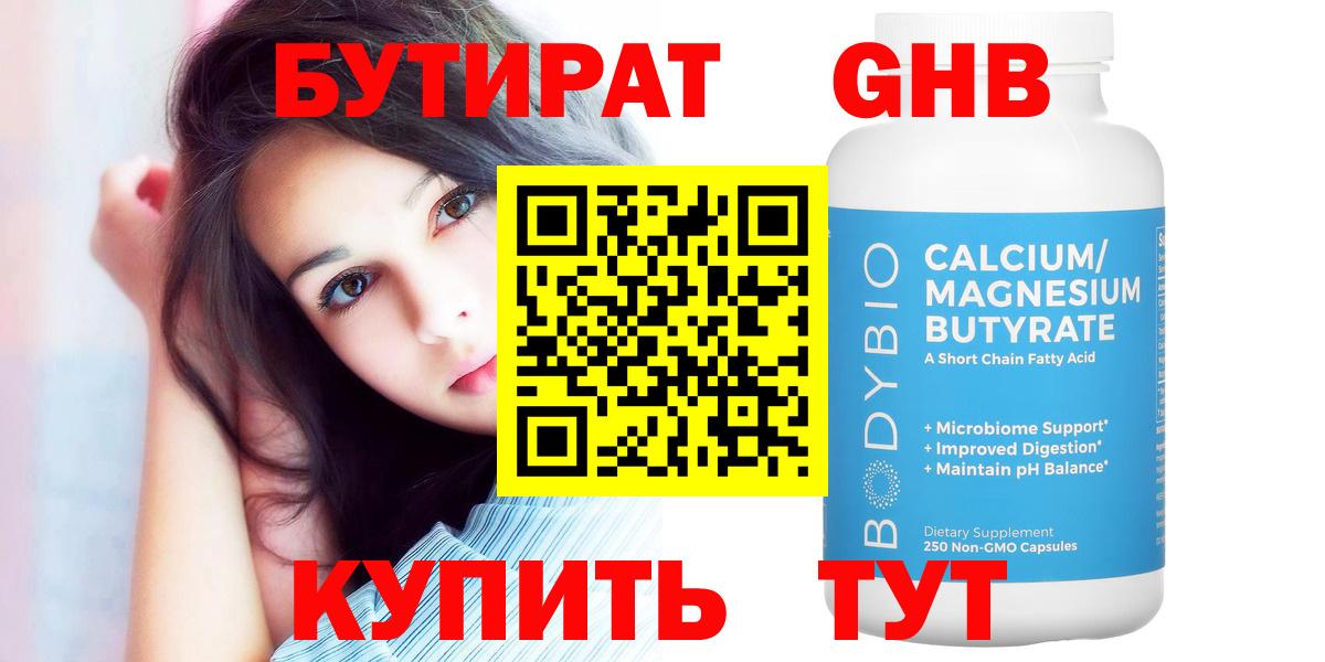 БУТИРАТ BDO Люберцы