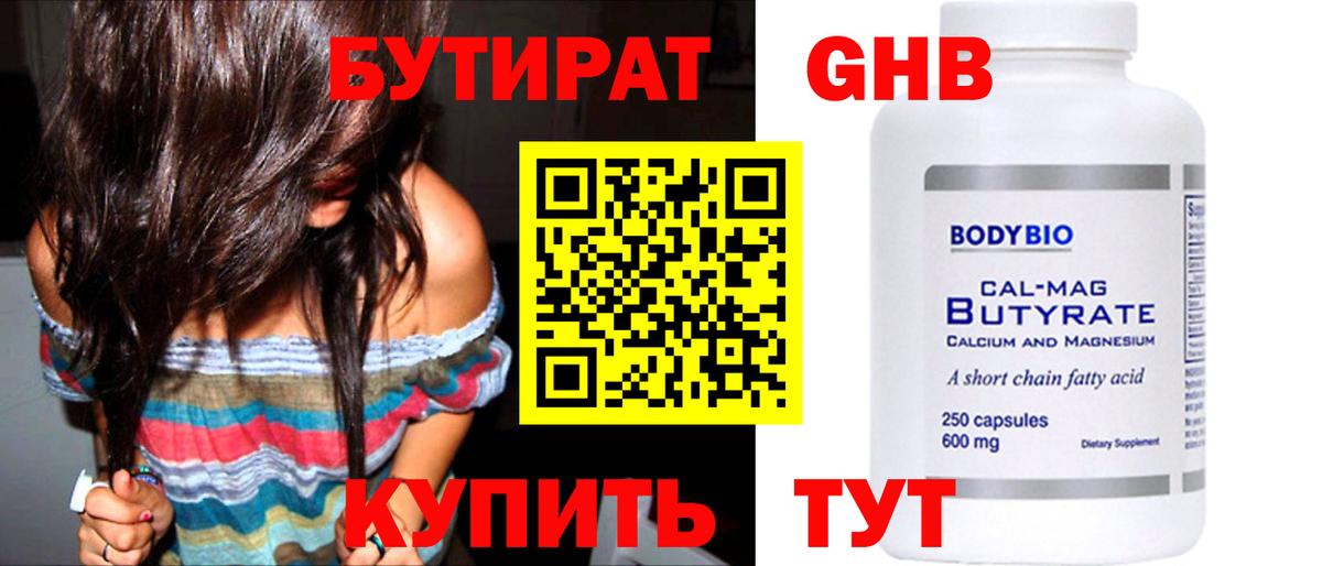 Бутират  Вход с VPN  Люберцы  БУТИРАТ бутик 